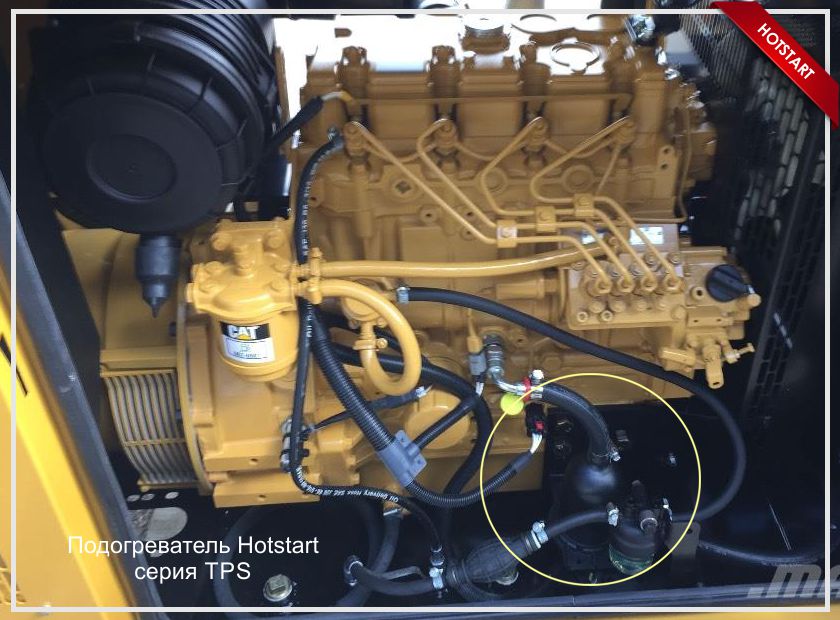 Подогреватели Hotstart для Caterpillar