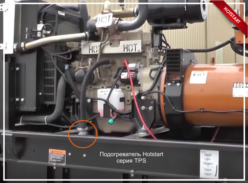 Установка подогревателей на генераторы