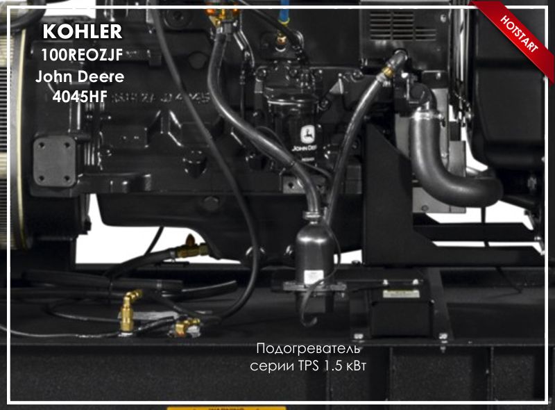 Подогреватели Hotstart для Kohler
