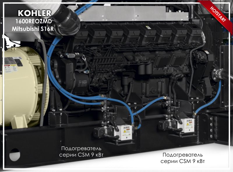 Подогреватели Hotstart для Kohler