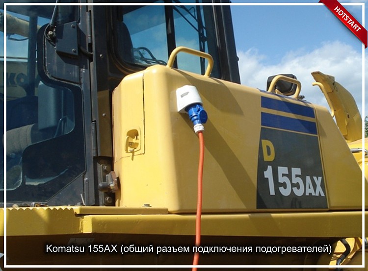 подогреватель Komatsu D155AX