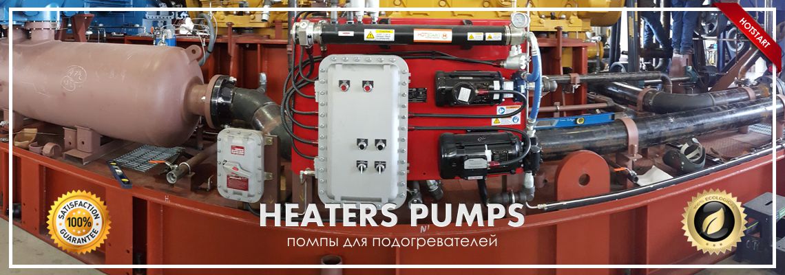 помпы подогревателей hotstart
