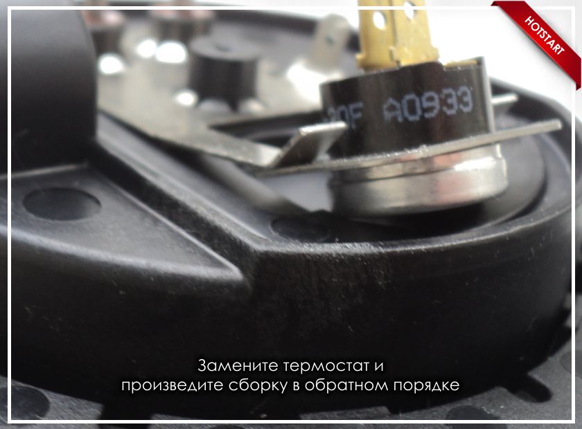 термостат